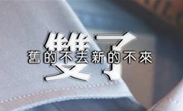 双子座情商高吗，双子座情商排第几