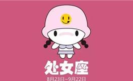 处女座情商，处女座情商排行