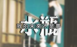 水瓶座前世有几段姻缘