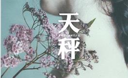 天秤座性格，天秤座男生的真正性格