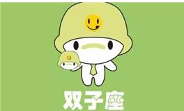 双子座最值得称赞的品质