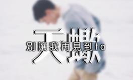 天蝎男的撩妹技巧