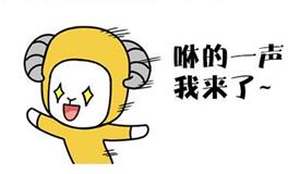 白羊座是你招惹不起的星座