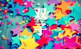 双子座成绩排名