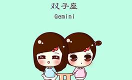 欺负双子座的下场