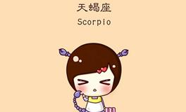 欺负天蝎座的下场
