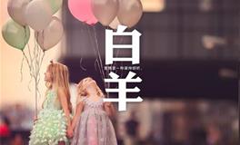 白羊座的专属旅行地