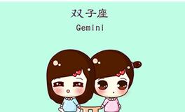 双子座男生初恋是谁
