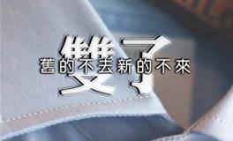 十二星座谁最傻？双子座排第几