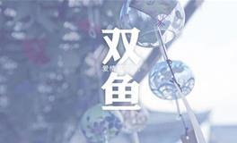 十二星座谁最聪明？双鱼座排第几？