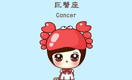 巨蟹座性格解读