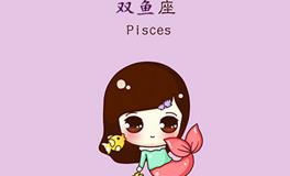 双鱼座性格解读