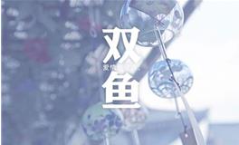 12星座身价谁最贵?双鱼座身价是多少