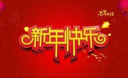 春节祝福语，春节送给长辈的祝福语