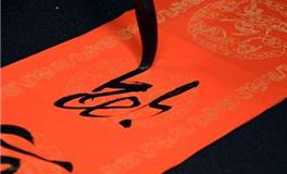 春联大全，七字春联大全