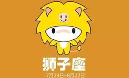 狮子座最害怕什么鬼