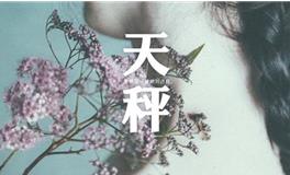 天秤座守护星，天秤座的守护星是什么