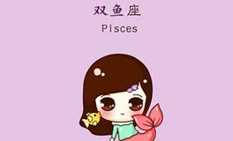 双鱼座是什么族