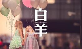 白羊座2019年3月爱情运势如何