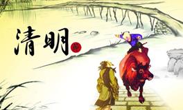 2019年清明节放假安排