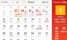 2019年劳动节怎么放假