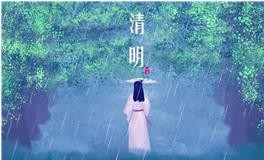 清明时节雨纷纷，为什么清明节总是下雨