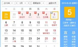 2019年劳动节放假上班调休时间表