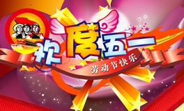 我的5.1劳动节作文怎么写：我的51劳动节作文精选