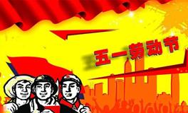 劳动节英文翻译，劳动节怎么翻译成英文