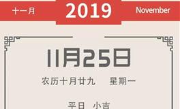 董易林一周吉凶黄历（11.25-12.1）