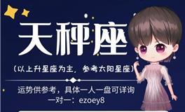 Ezoey徐佩玲2022年2月天秤座运势