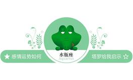 蓝蓝占星水瓶座一周感情运势（3.19-3.25)