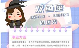 海百合双鱼座一周运势（4.4-4.10）