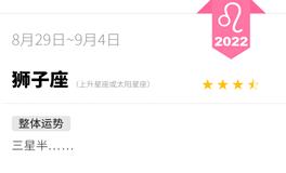 蓝蓝占星狮子座一周运势（8.29-9.4）