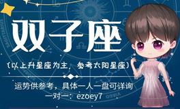 Ezoey徐佩玲双子座2022年9月运势
