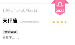 蓝蓝占星天秤座一周运势（10.17-10.23）
