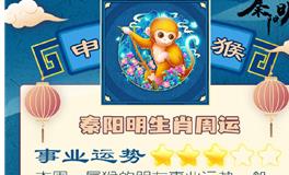 秦阳明生肖猴一周运势（11.7-11.13）