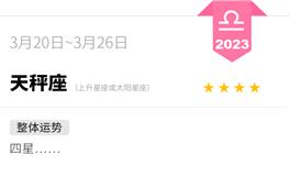 蓝蓝占星天秤座一周运势（3.20-3.26）