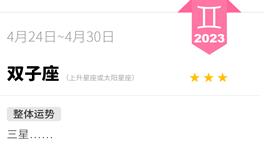 蓝蓝占星双子座一周运势（4.24-4.30）