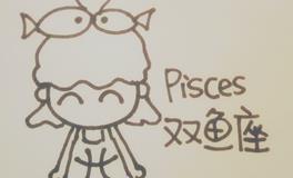 双鱼座恋爱的独门绝技