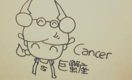 形象！吐槽巨蟹座5句表，准哭你