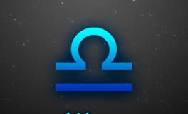 天秤座如何延长热恋期