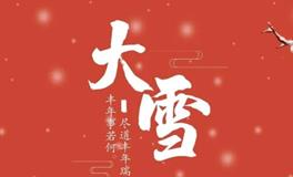 大雪节气如何旺运，这些方法可以试一试