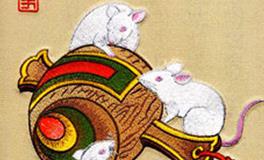 属鼠女人命好不好