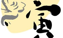 属虎女人的一生命运，婚姻怎样