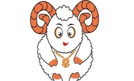 属羊人运气最好的年份