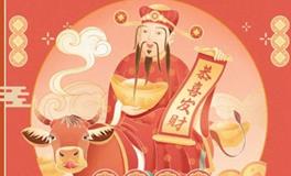 2024年请财神爷的黄道吉日  2024年适合请财神的日子