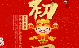 大年初四，旺运好方法，如何讨债