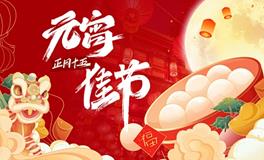 2024年元宵节旺运秘笈，天官赐福，好运自来