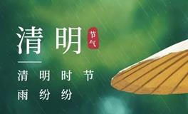 清明节与周易，如何做提升运势